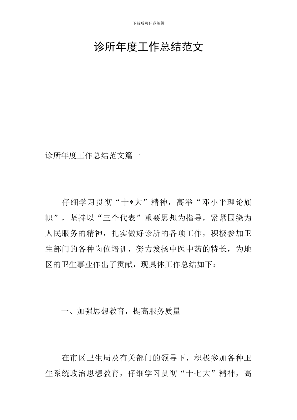 诊所年度工作总结范文_第1页