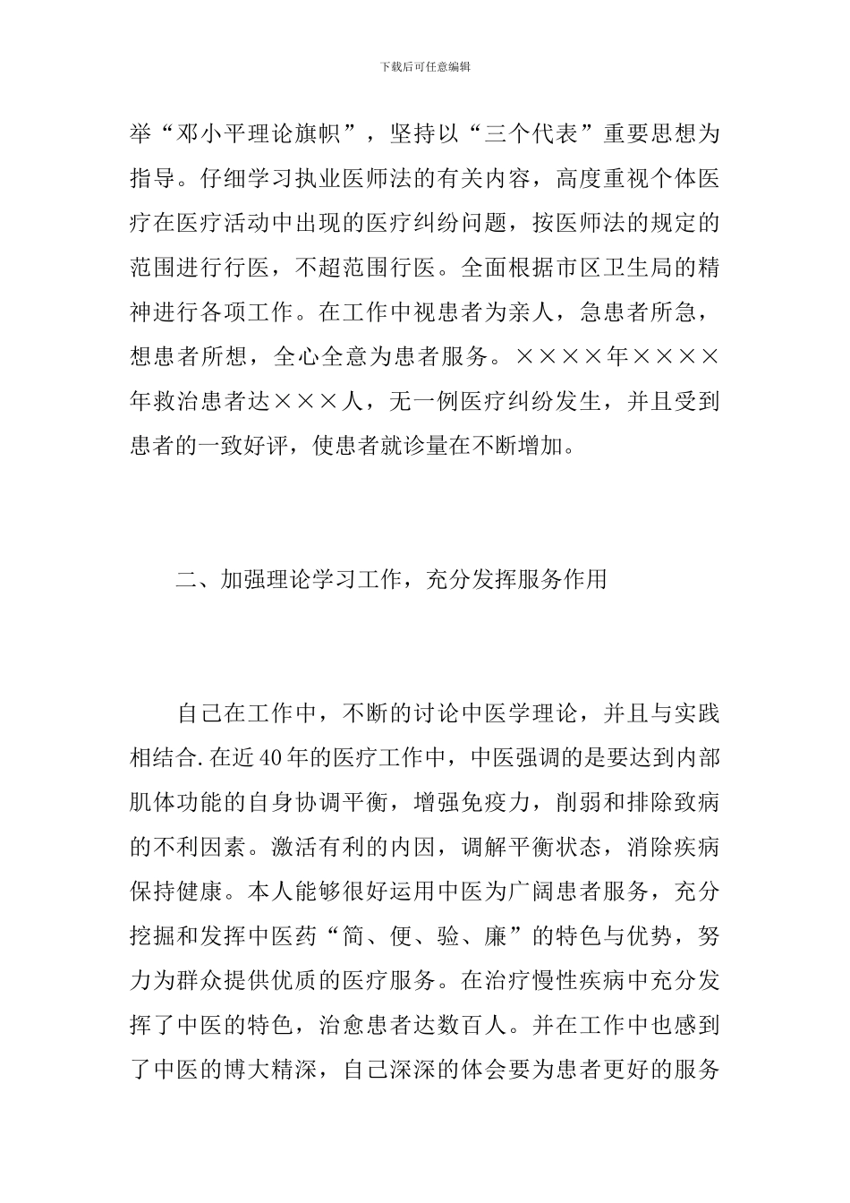 诊所年度工作总结范文_第2页