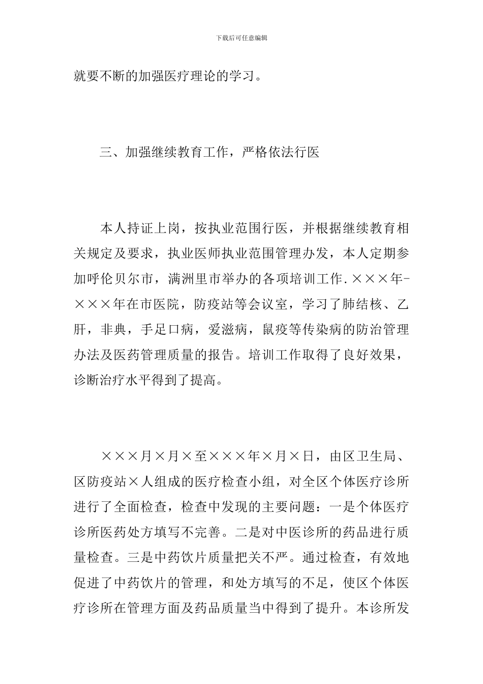 诊所年度工作总结范文_第3页