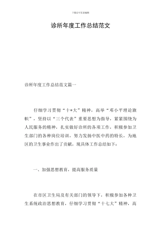 诊所年度工作总结范文