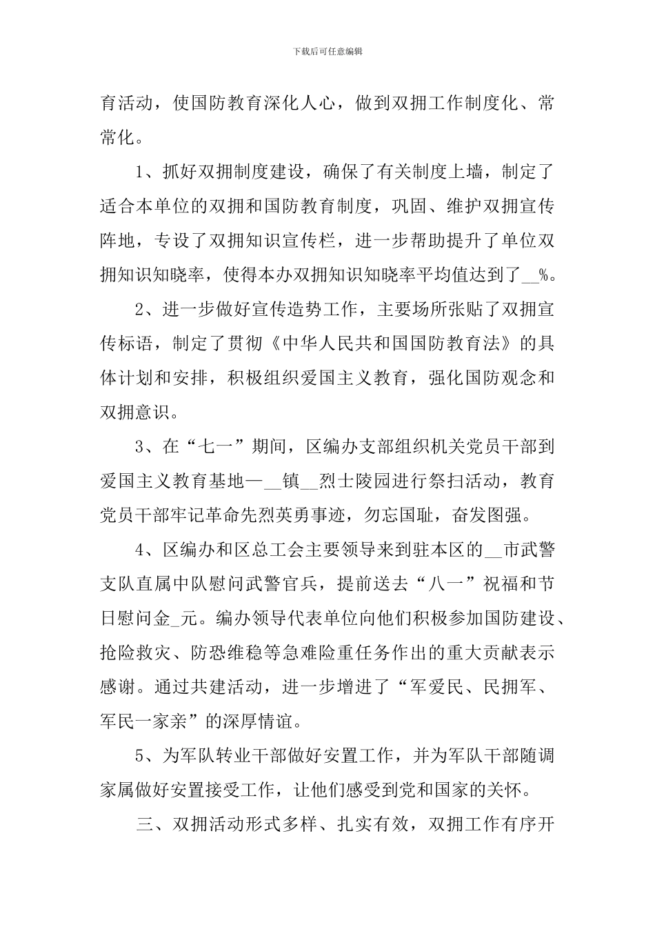 双拥年终工作总结范文3篇_第2页