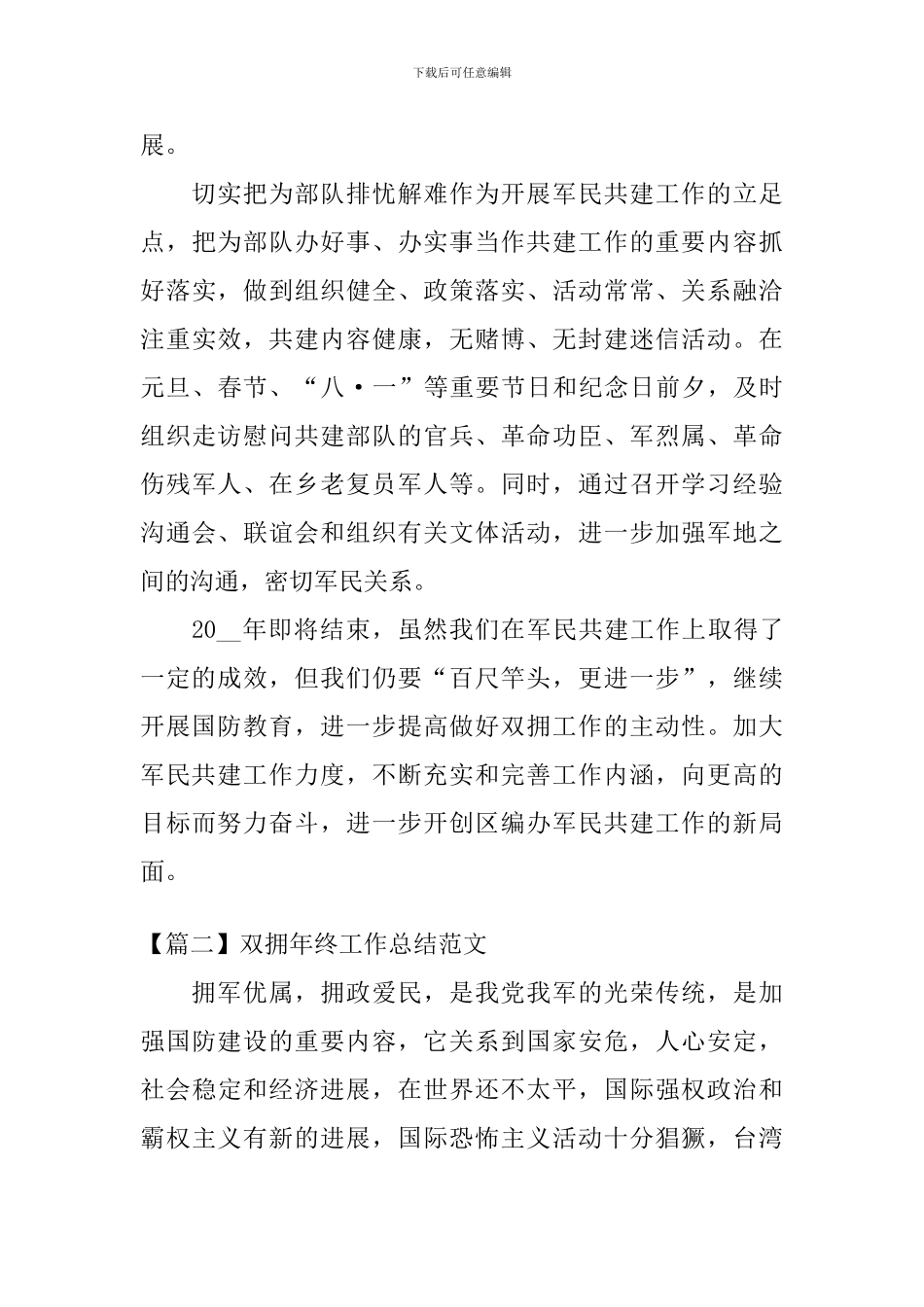 双拥年终工作总结范文3篇_第3页