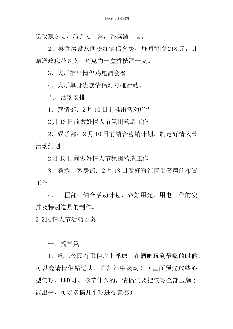 214情人节活动方案5篇_第3页