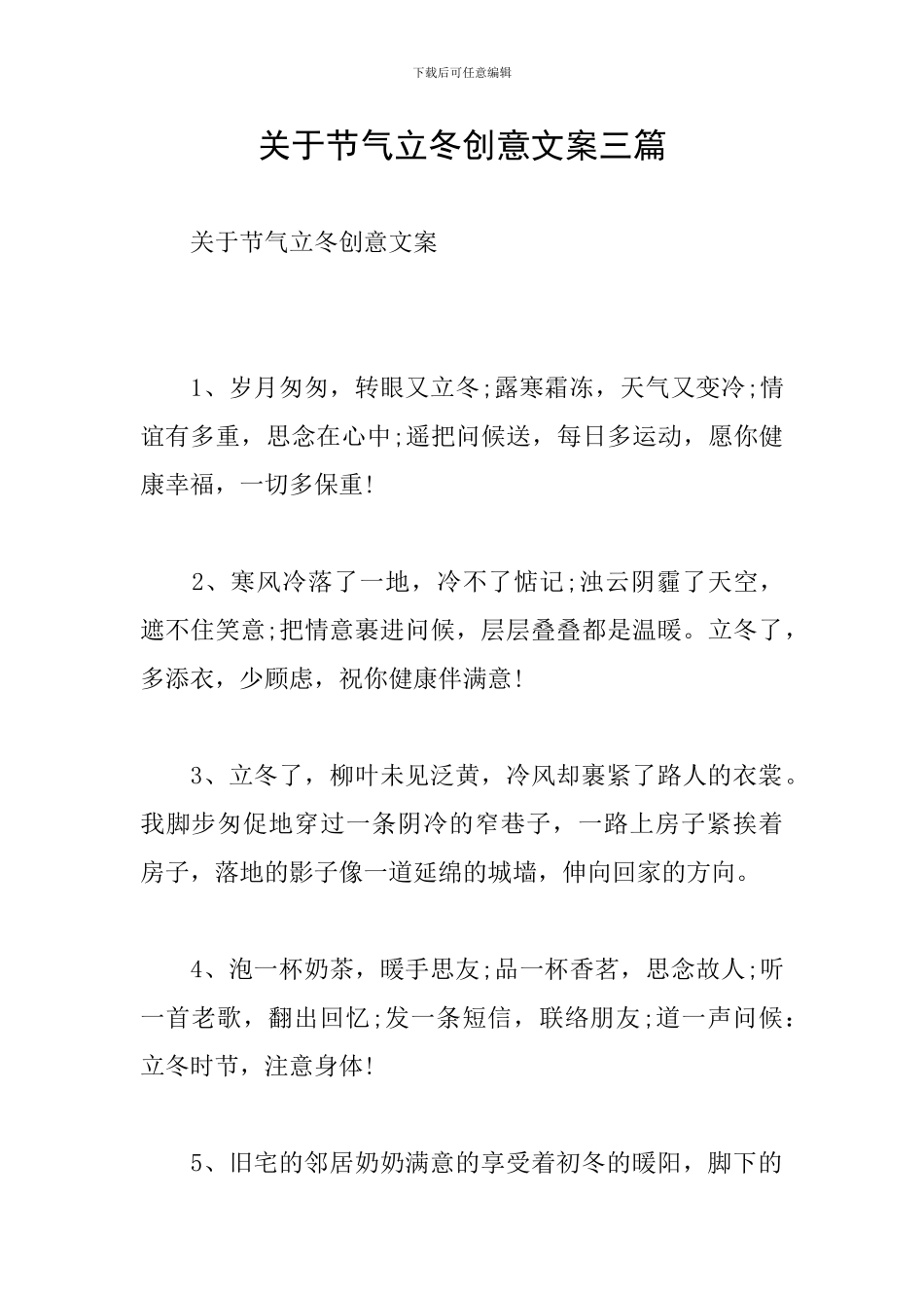 关于节气立冬创意文案三篇_第1页