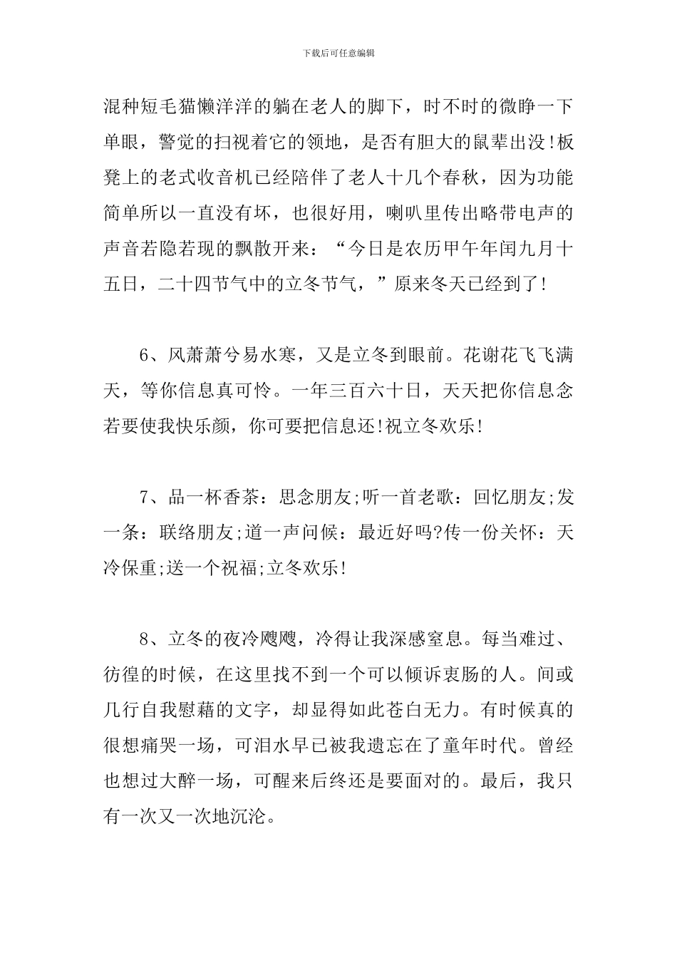关于节气立冬创意文案三篇_第2页
