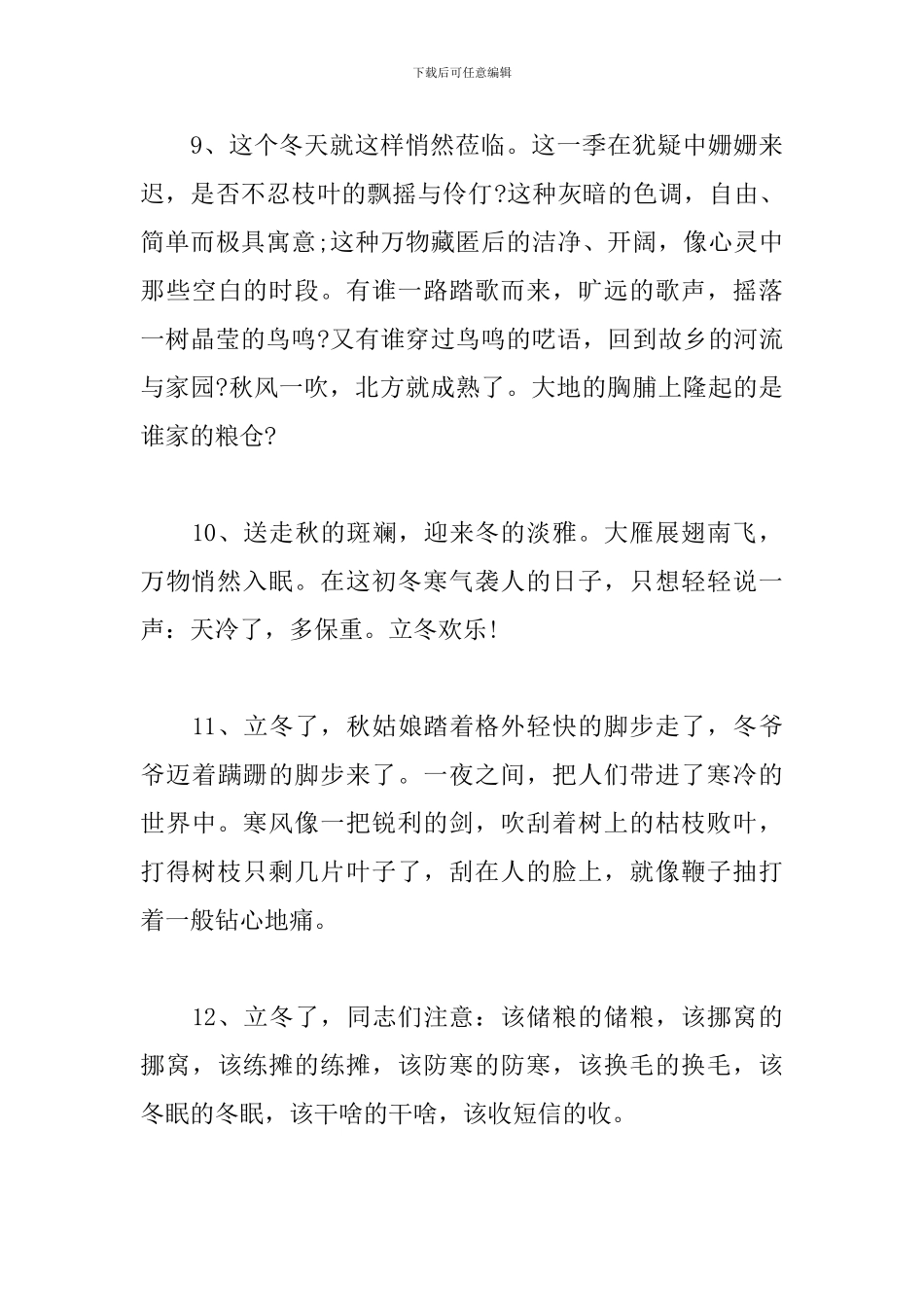 关于节气立冬创意文案三篇_第3页