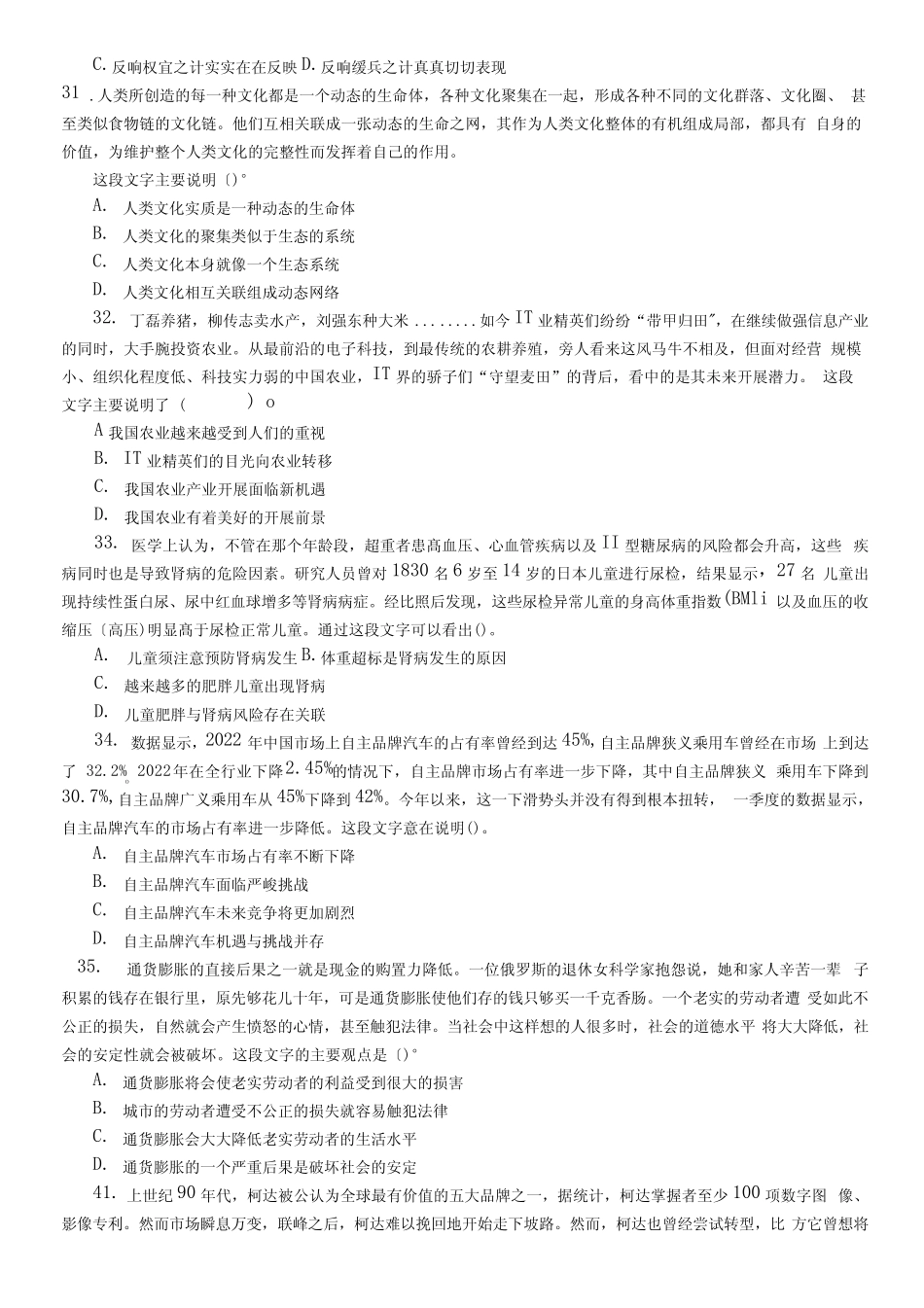 2022年广东县级以上公务员考试行测真题及答案解析 _第2页