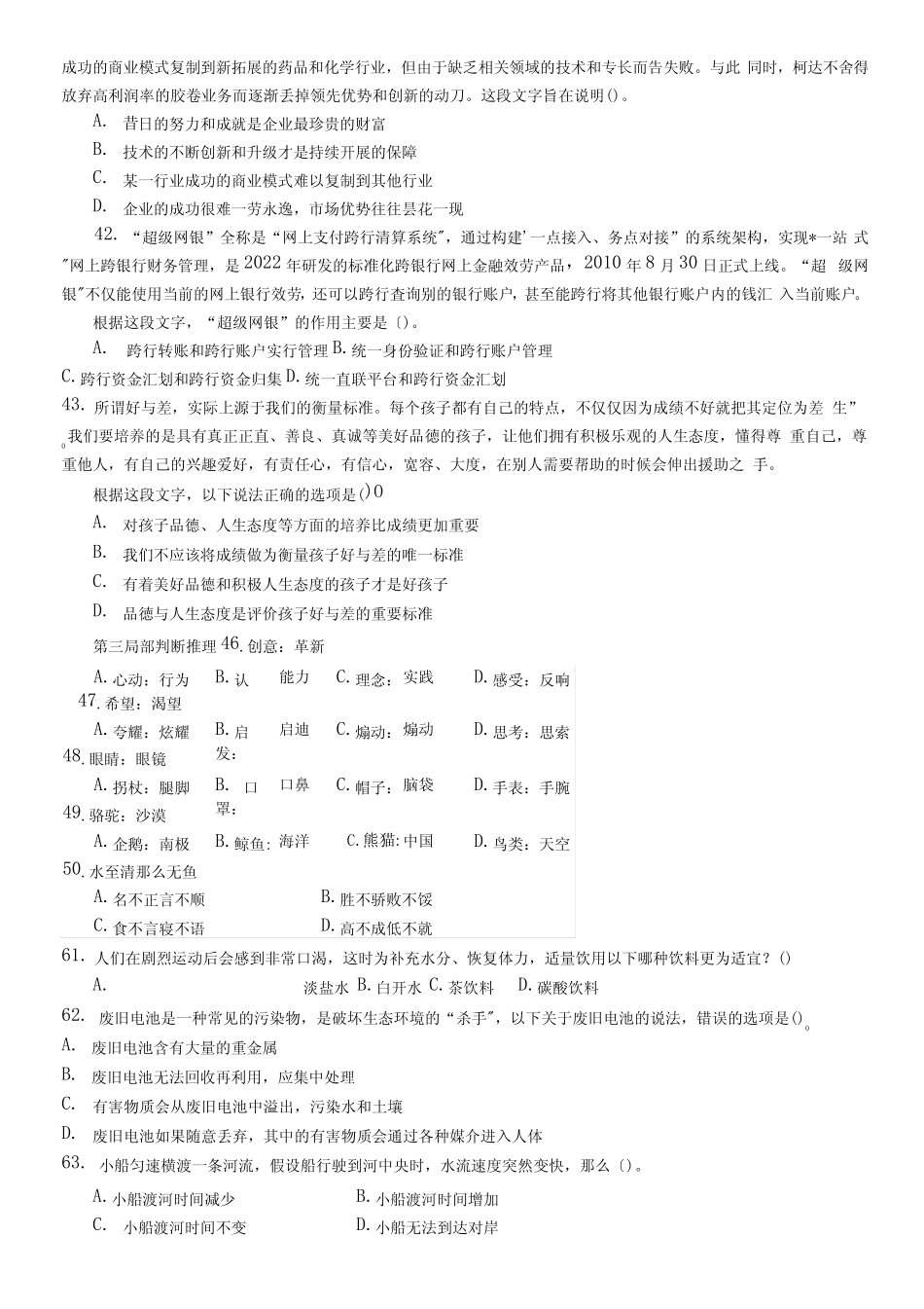 2022年广东县级以上公务员考试行测真题及答案解析 _第3页