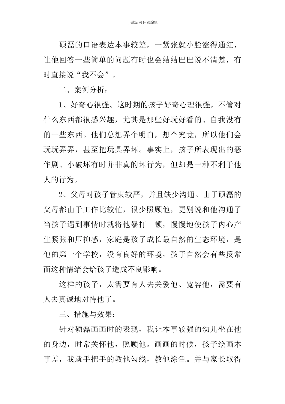 幼儿园大班观察记录_第2页