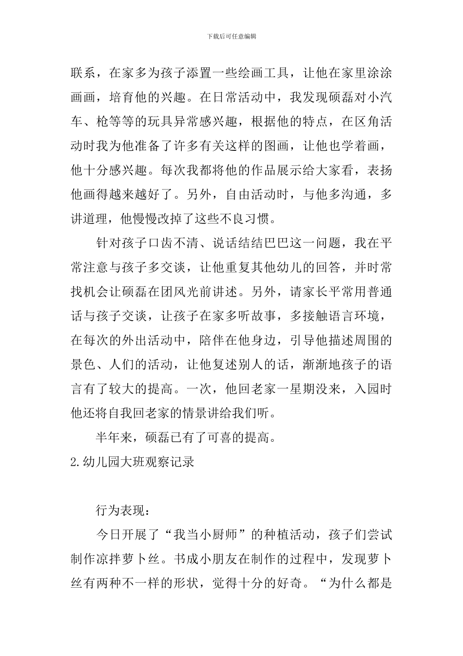 幼儿园大班观察记录_第3页