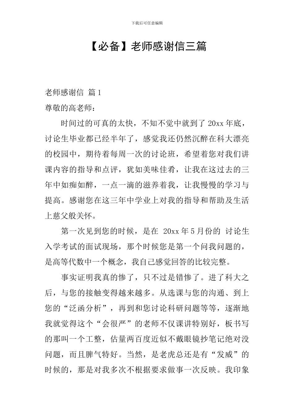 教师感谢信三篇_第1页