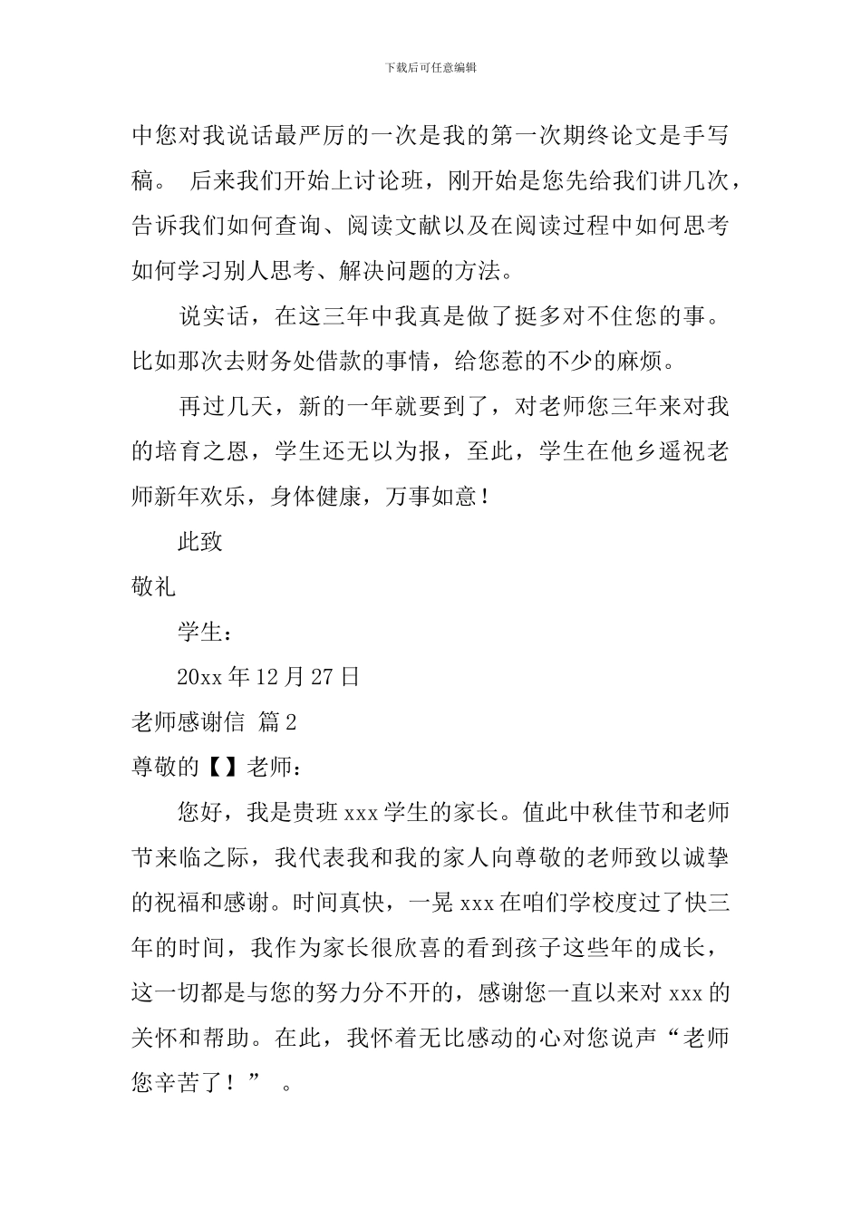 教师感谢信三篇_第2页