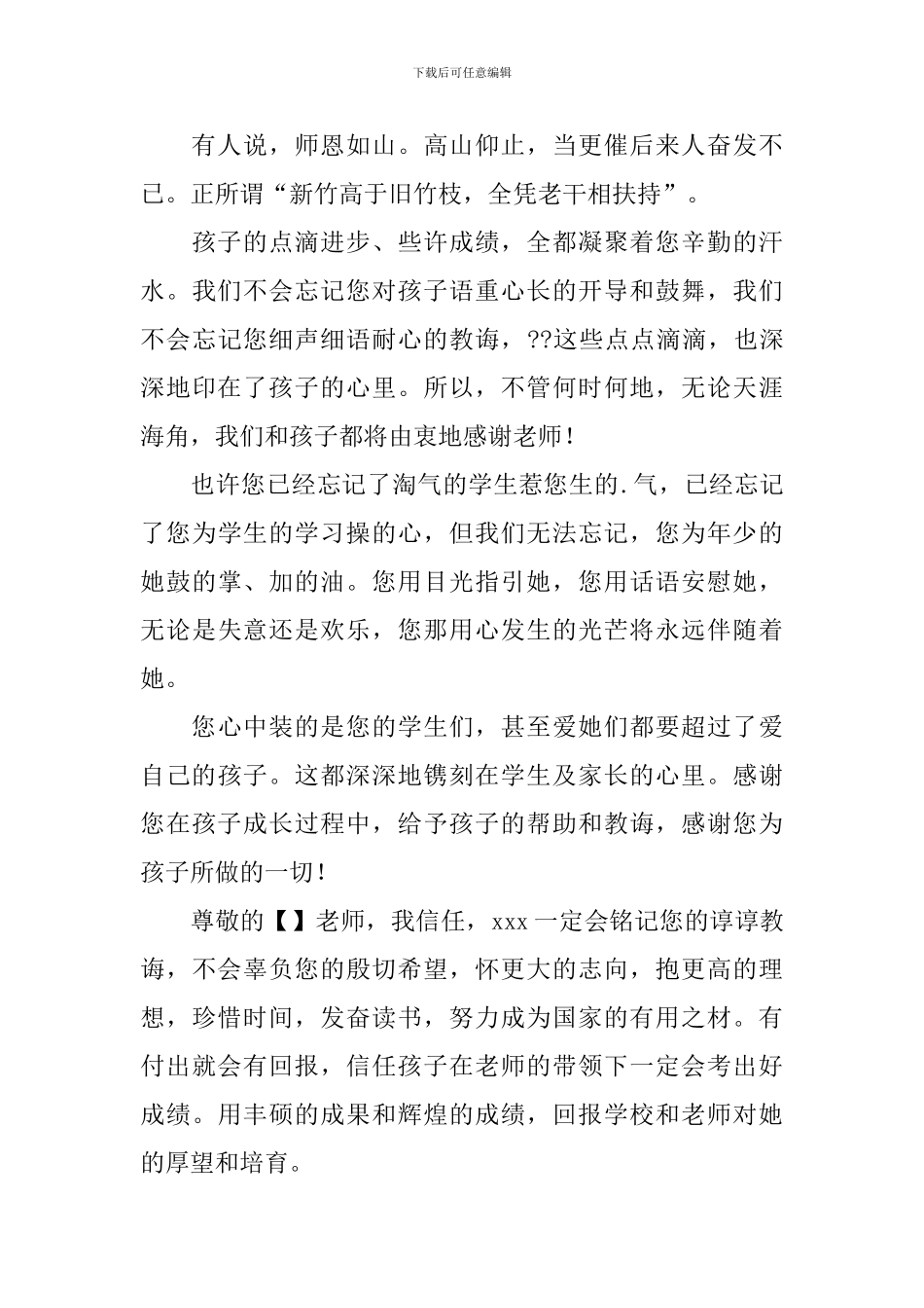 教师感谢信三篇_第3页
