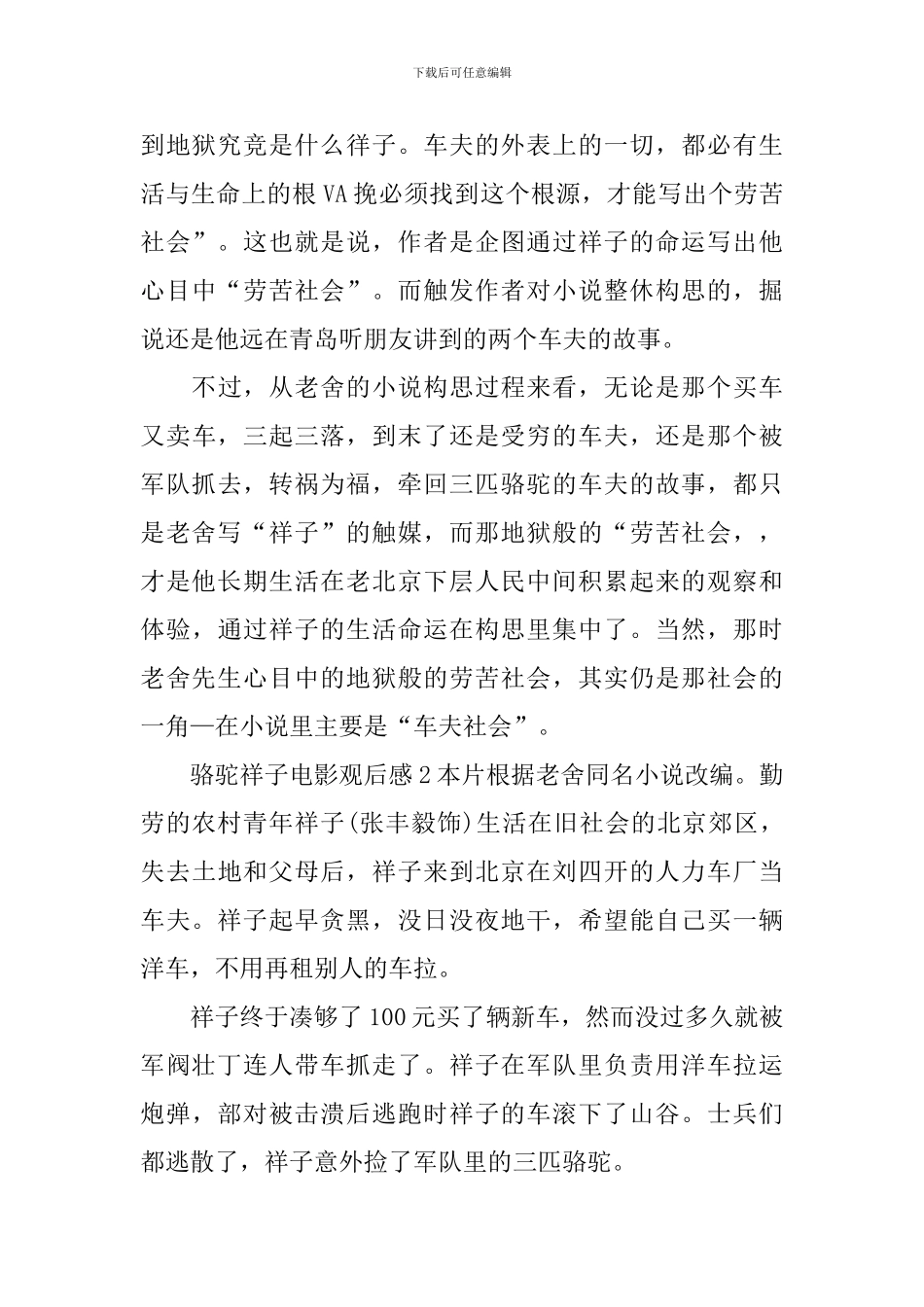 骆驼祥子电影观后感_第2页