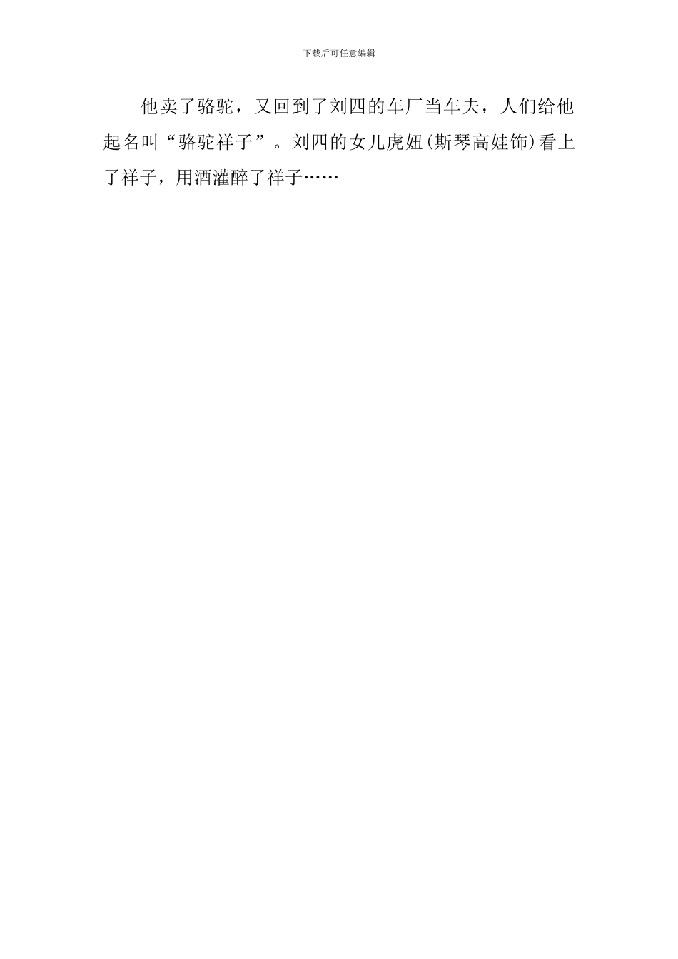 骆驼祥子电影观后感_第3页