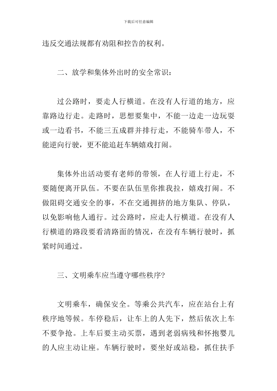 关于交通安全广播稿3篇_第2页