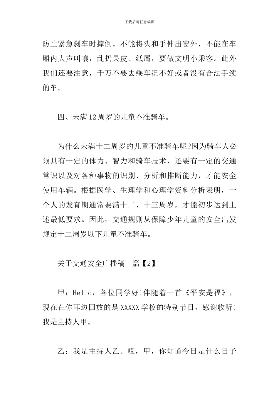 关于交通安全广播稿3篇_第3页