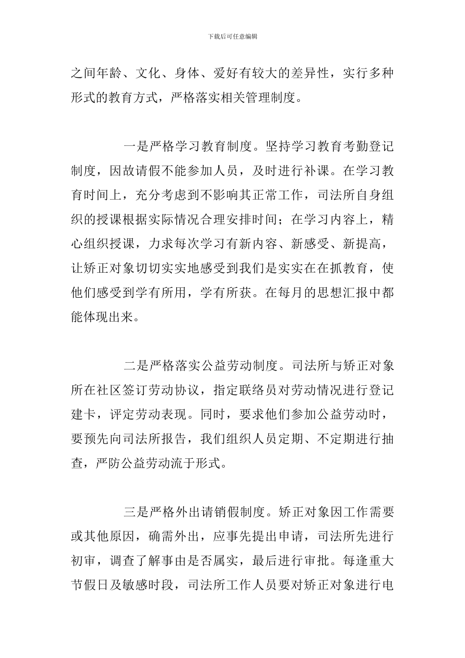 关于街道2024年司法行政工作的总结_第2页