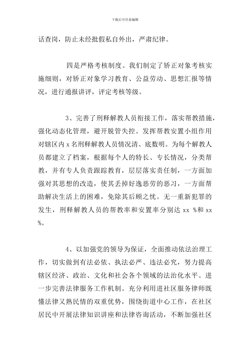 关于街道2024年司法行政工作的总结_第3页