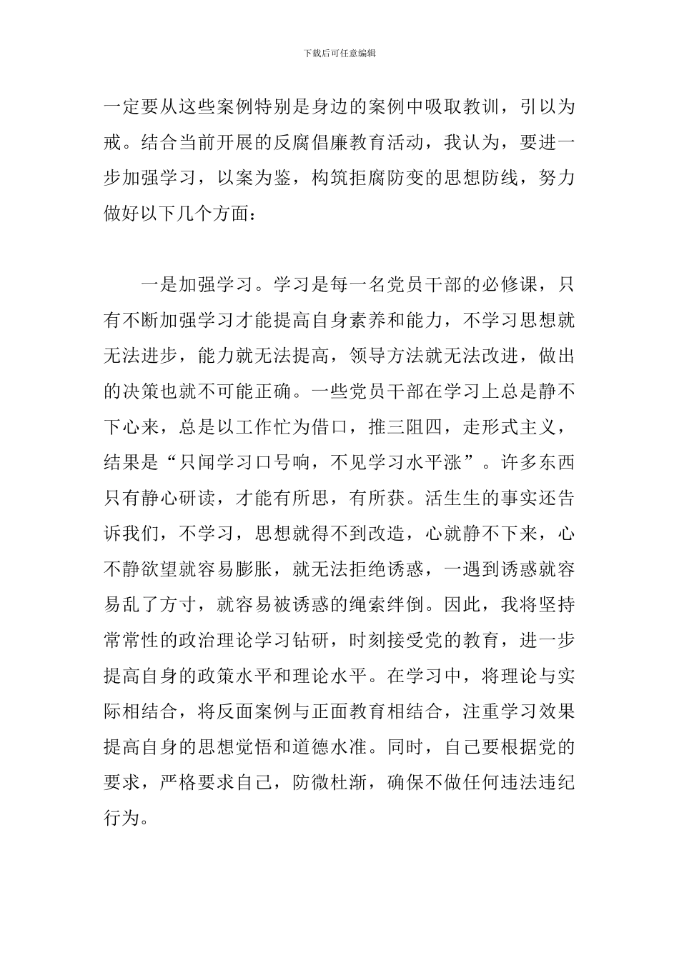 反腐倡廉警示教育心得体会范文_第2页