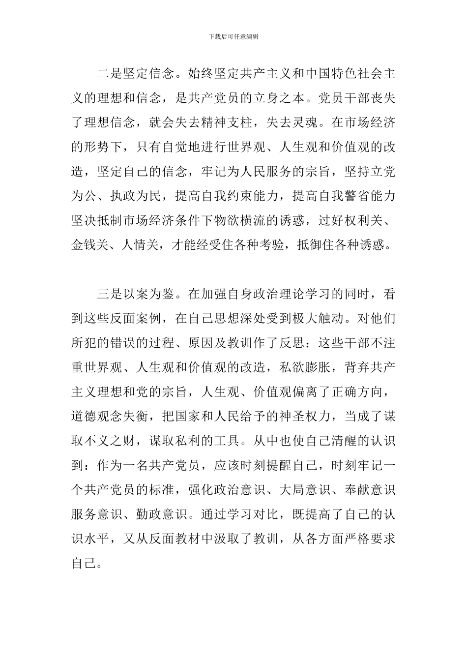 反腐倡廉警示教育心得体会范文_第3页