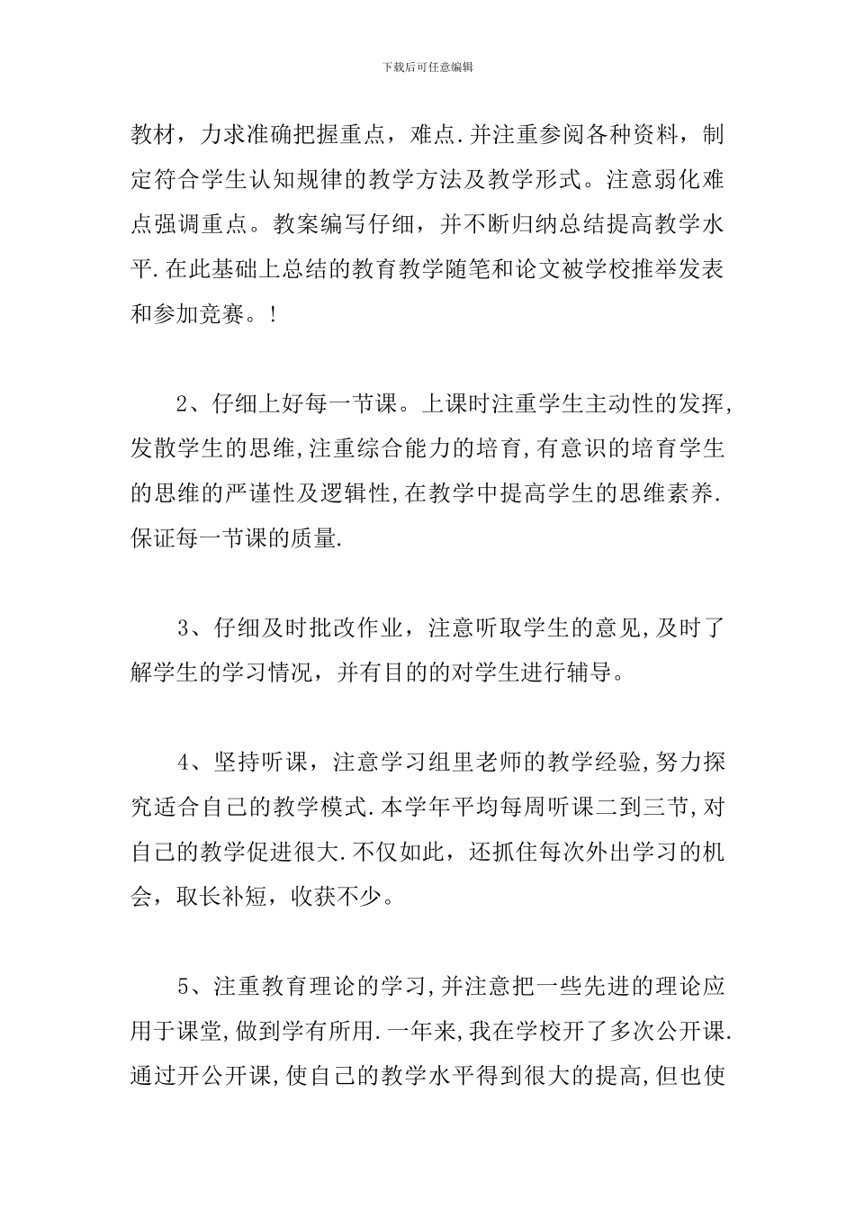 新教师试用期工作总结开头模板_第2页