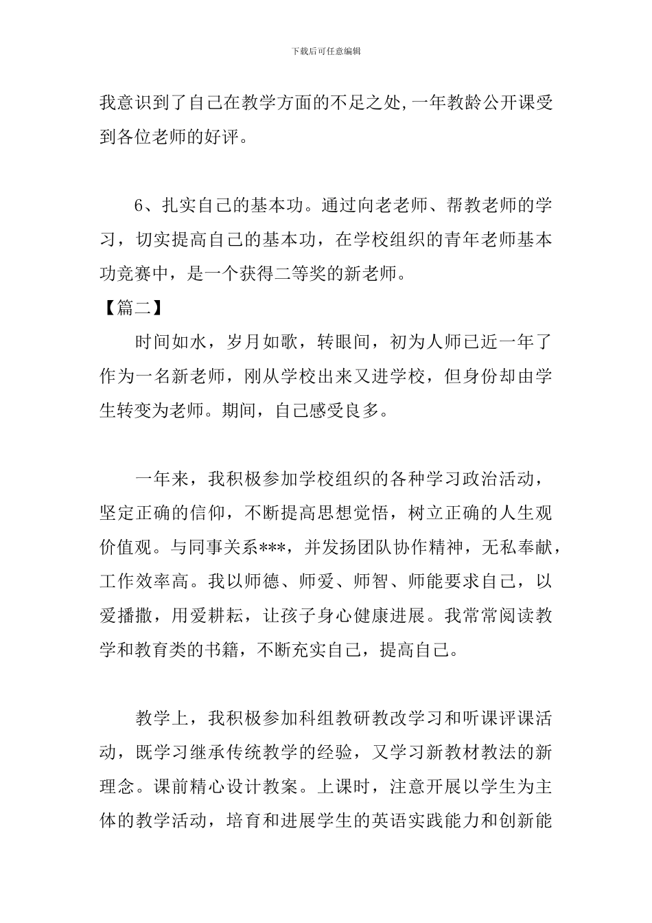 新教师试用期工作总结开头模板_第3页