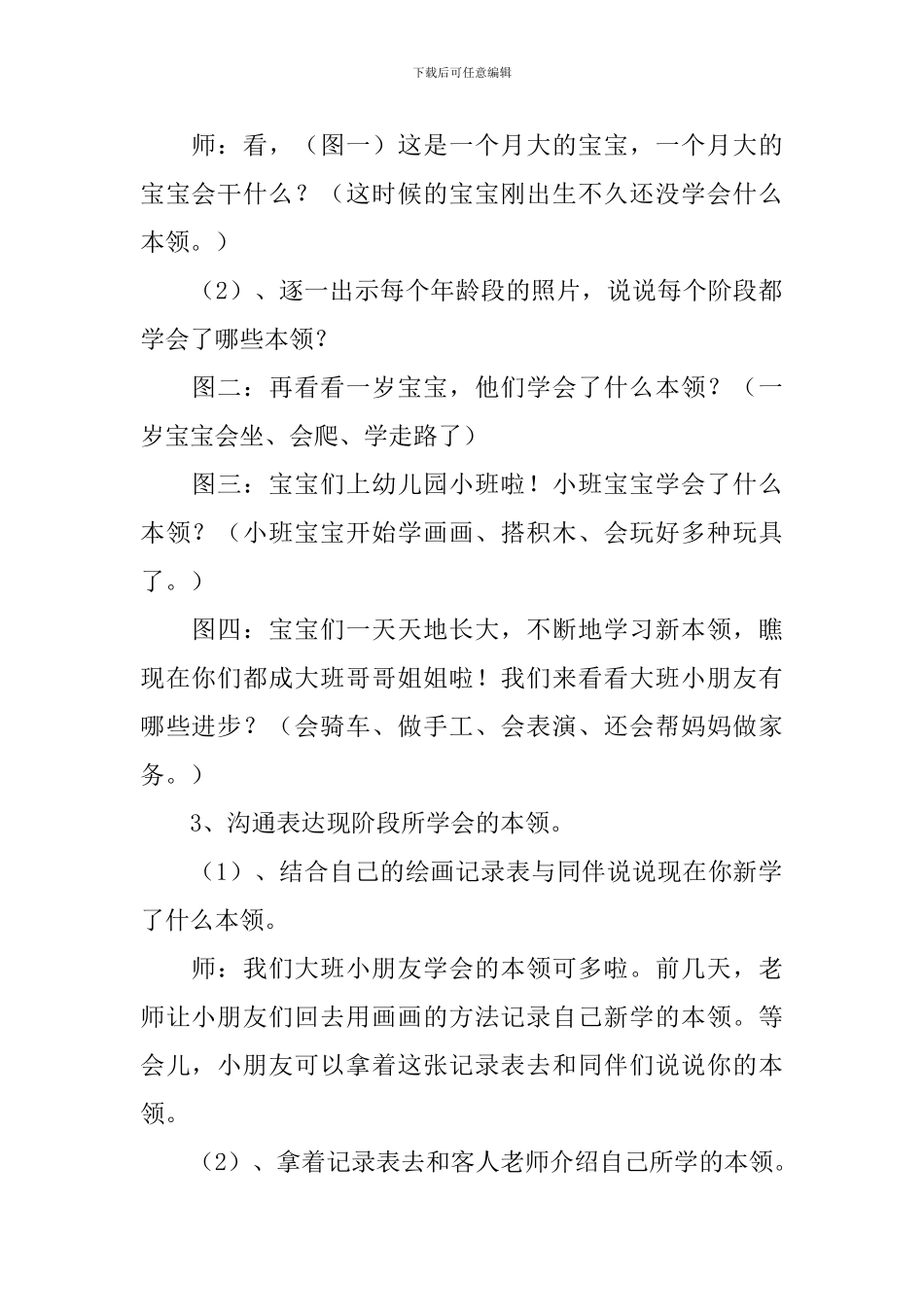 幼儿园大班语言公开课教案《我长大了》三篇_第2页