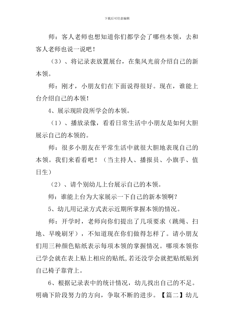 幼儿园大班语言公开课教案《我长大了》三篇_第3页