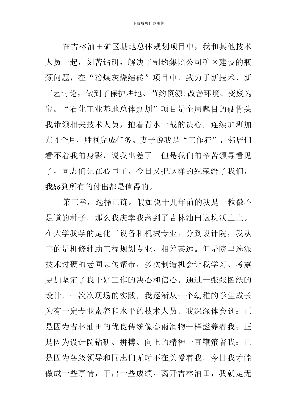 科技之星表彰大会的发言稿_第2页