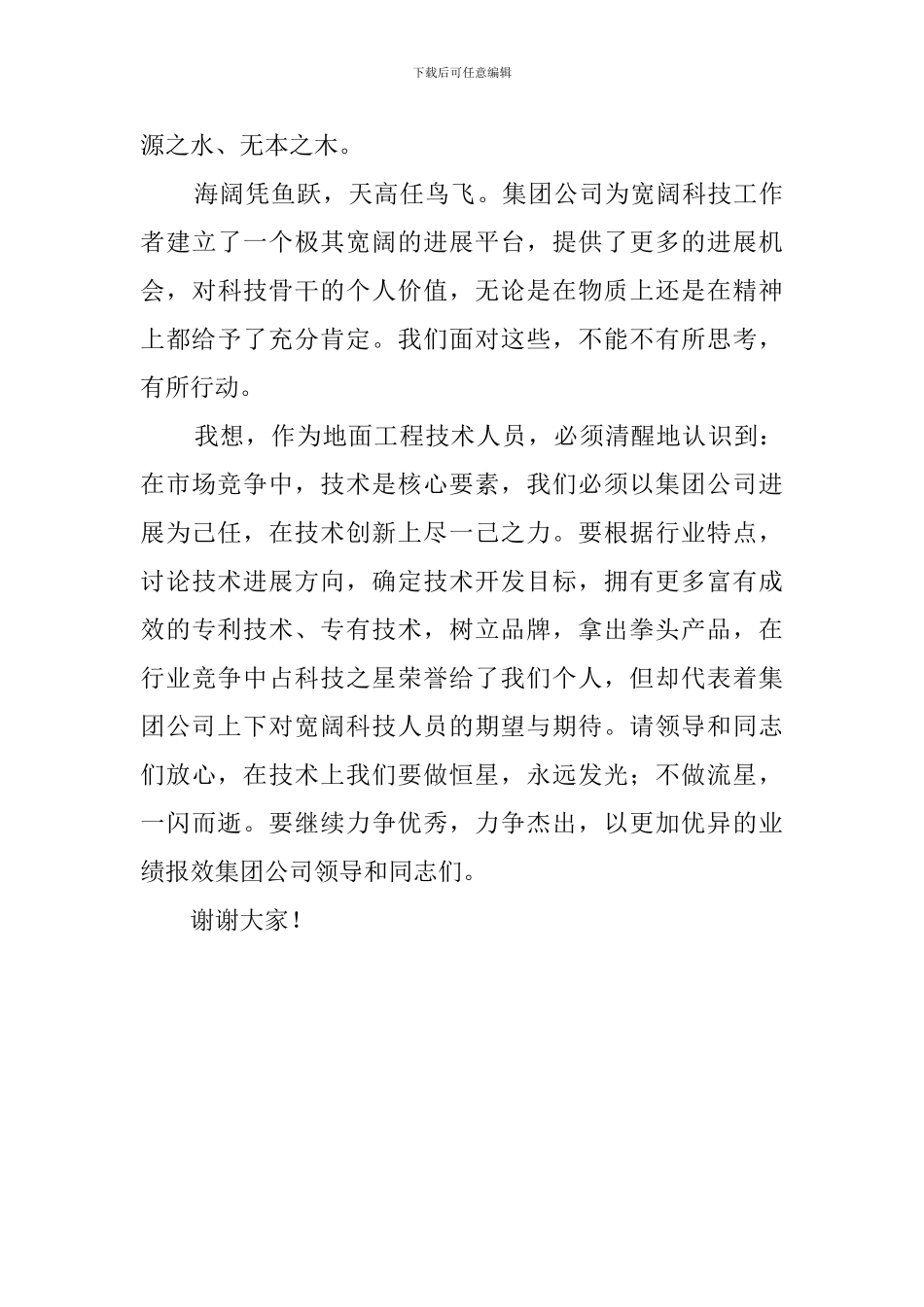 科技之星表彰大会的发言稿_第3页