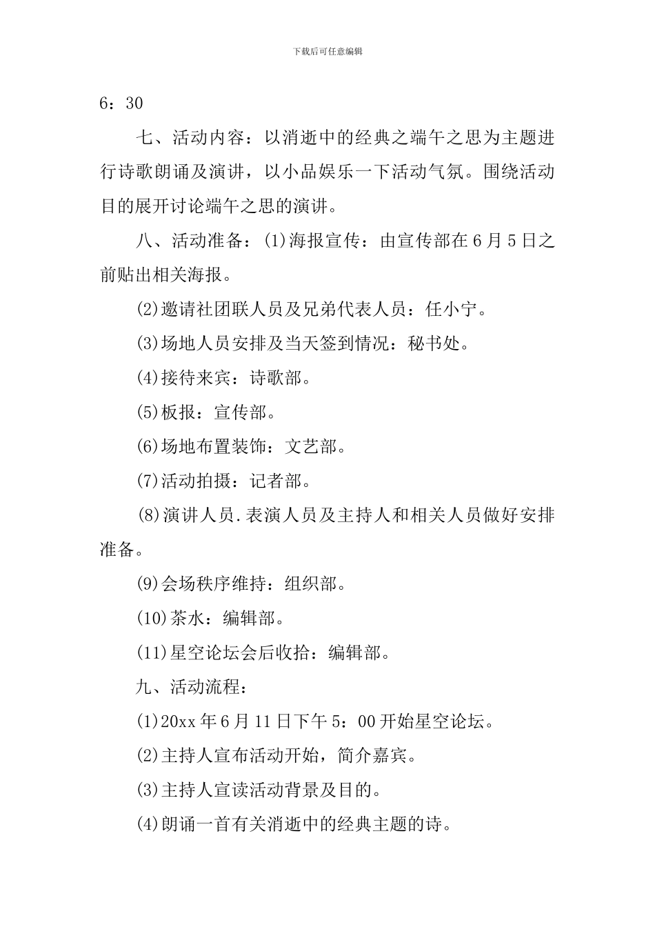 大学校园端午节策划书_第2页