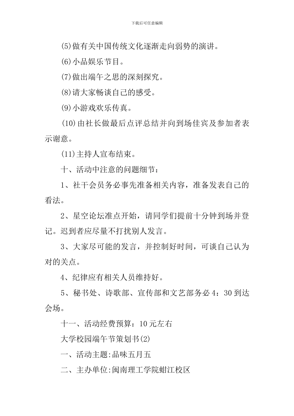 大学校园端午节策划书_第3页