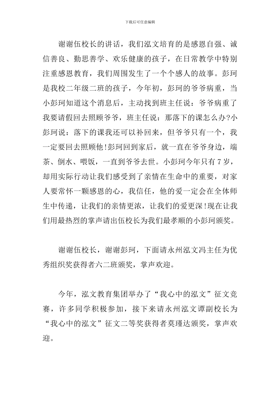 初二家长会主持稿开场白_第3页