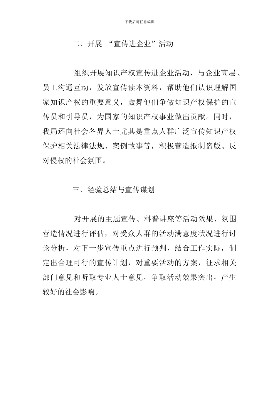 2024年知识产权宣传工作总结参考范文_第2页