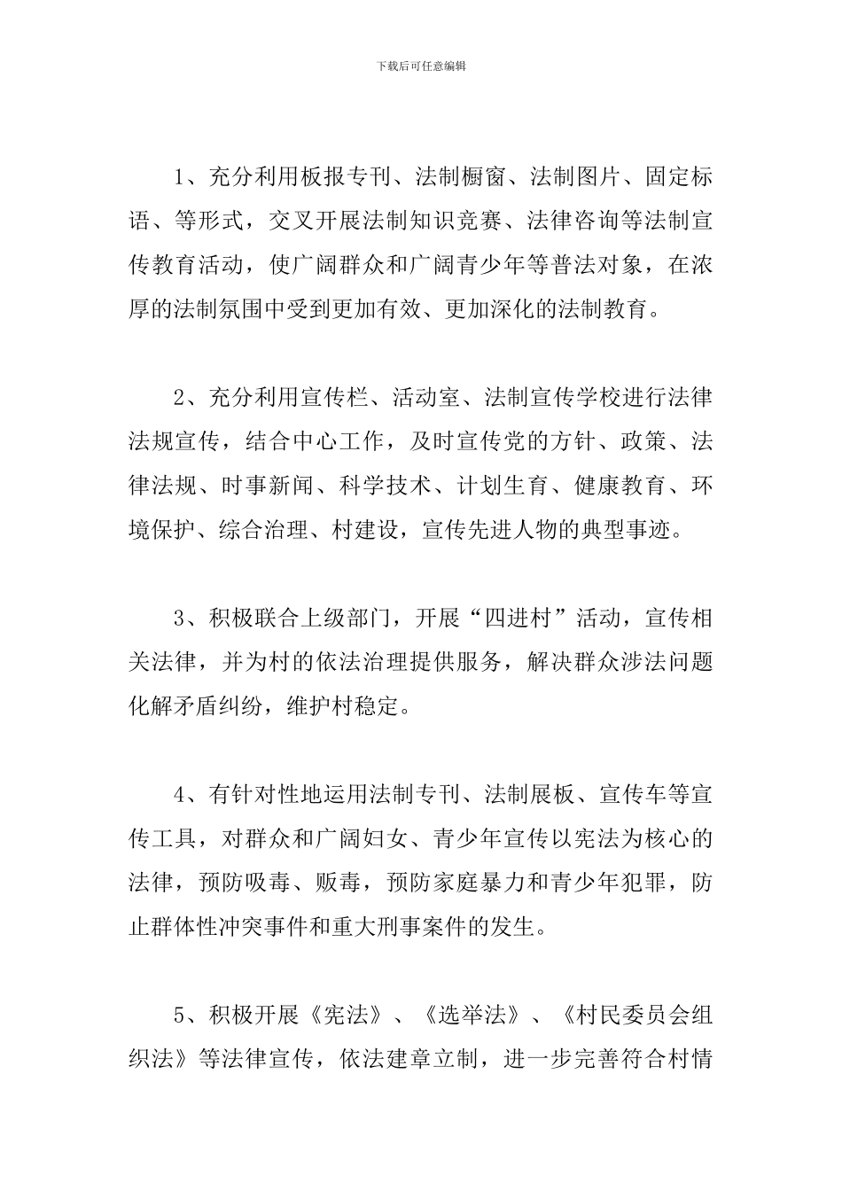 农村七五普法工作计划报告_第2页