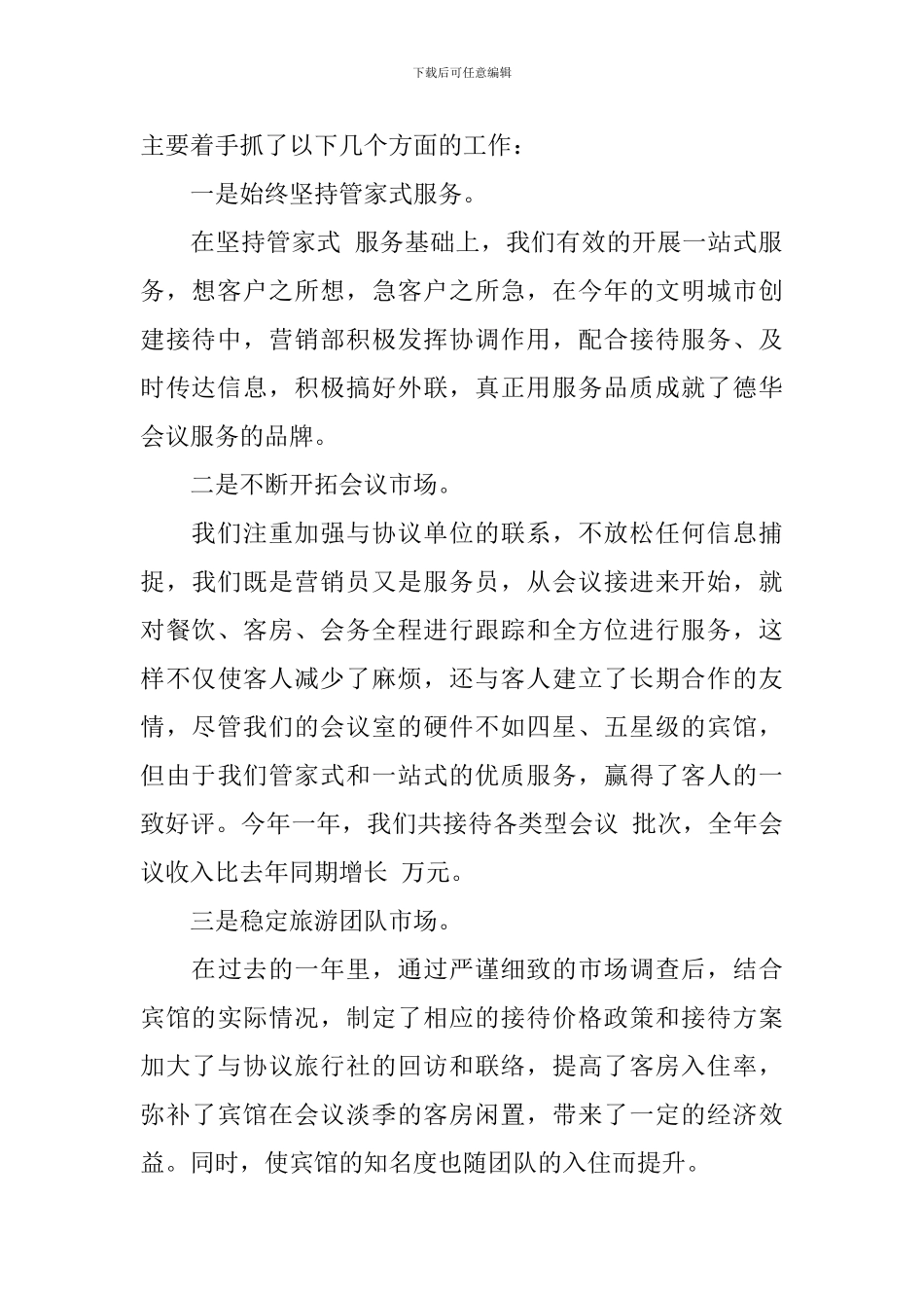 企业营销部个人工作总结_第2页