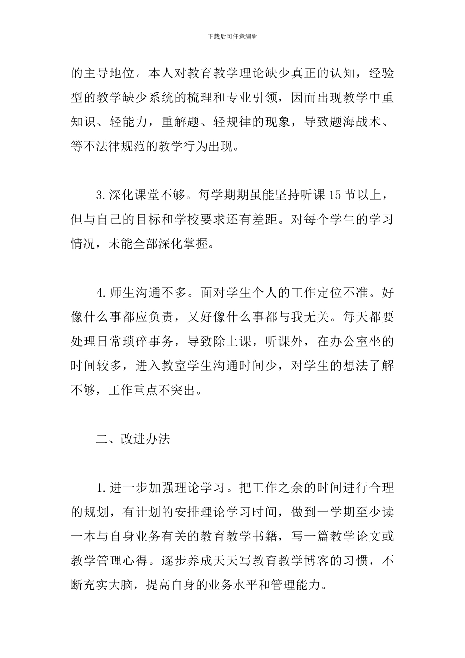 四风问题自查报告(教师)_第2页