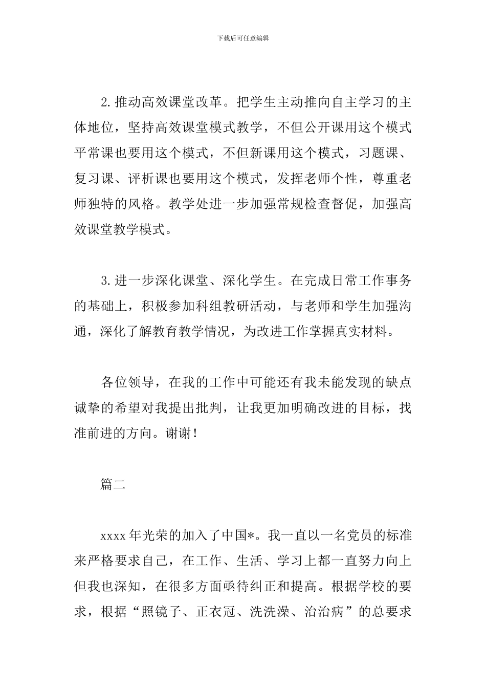 四风问题自查报告(教师)_第3页