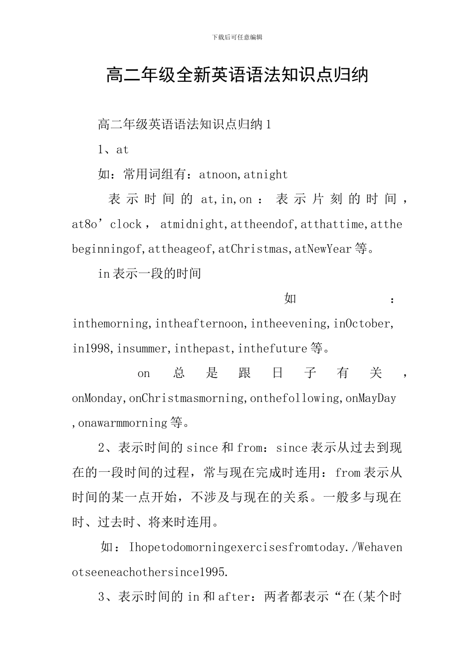 高二年级全新英语语法知识点归纳_第1页