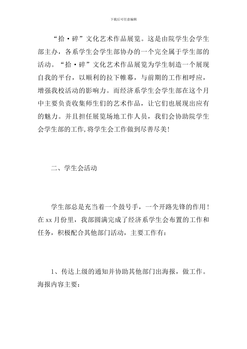 学生会学生部工作总结范文_第2页