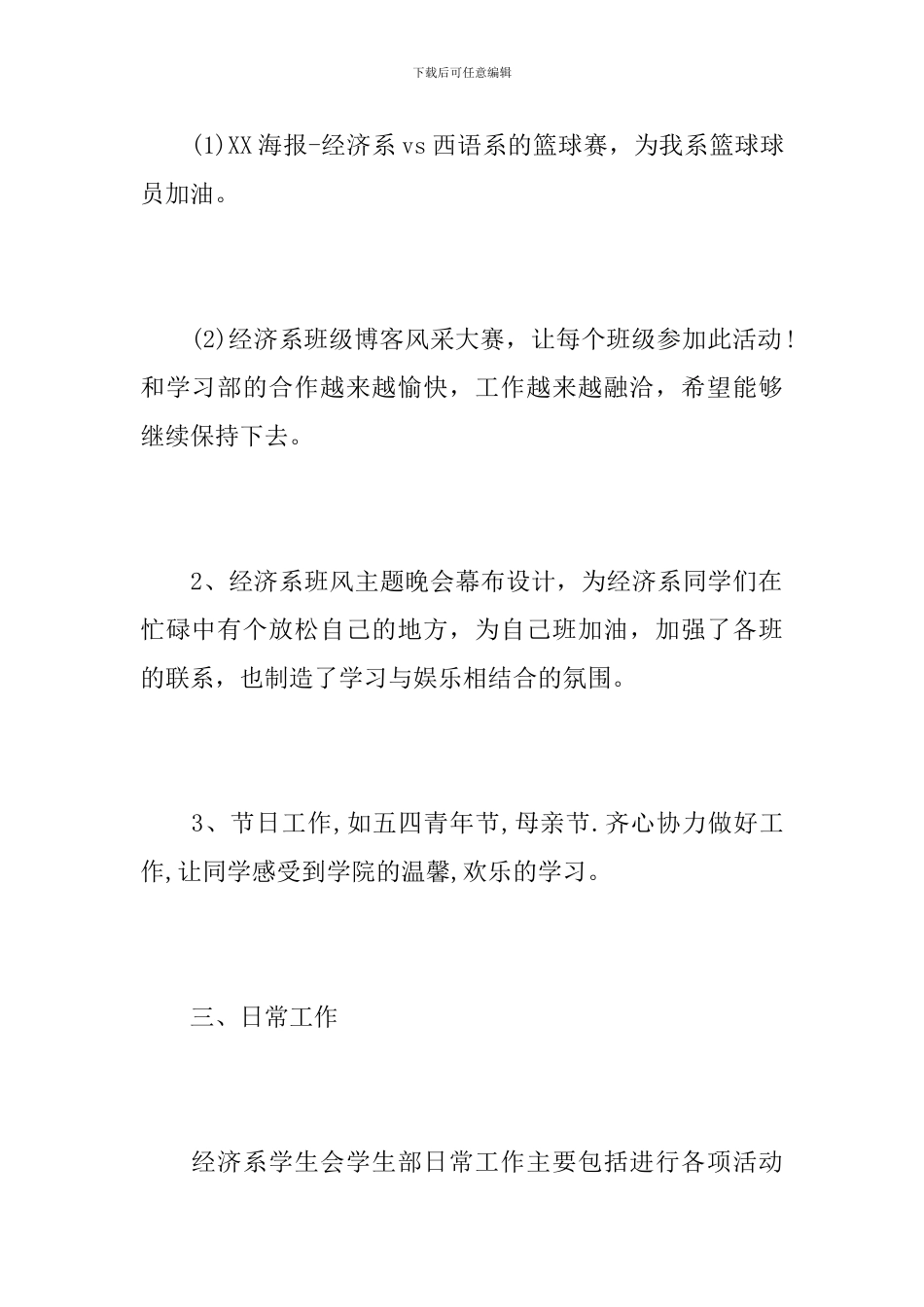 学生会学生部工作总结范文_第3页