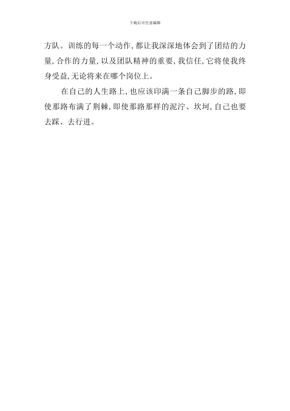 大一新生军训的自我评价_第2页