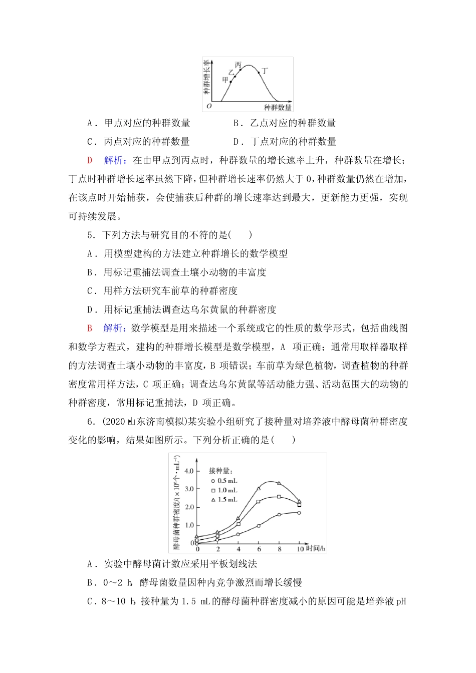 新教材人教版高中生物选择性必修2生物与环境2022新高考生物一轮复习练_第3页