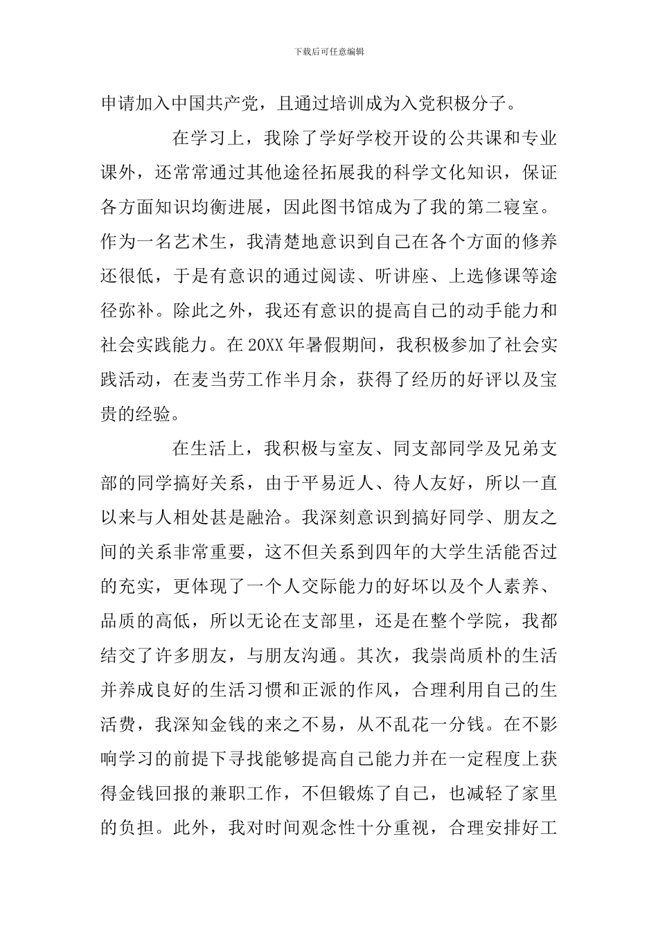 2024入团思想汇报及《入团志愿书》填写要求合辑_第2页