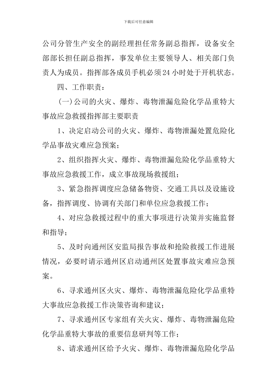 特大事故应急救援预案设计_第2页