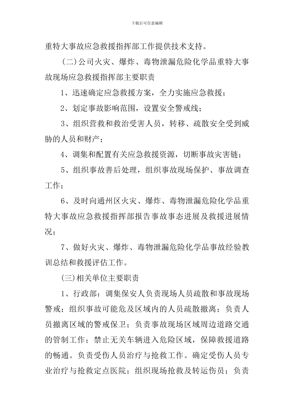 特大事故应急救援预案设计_第3页
