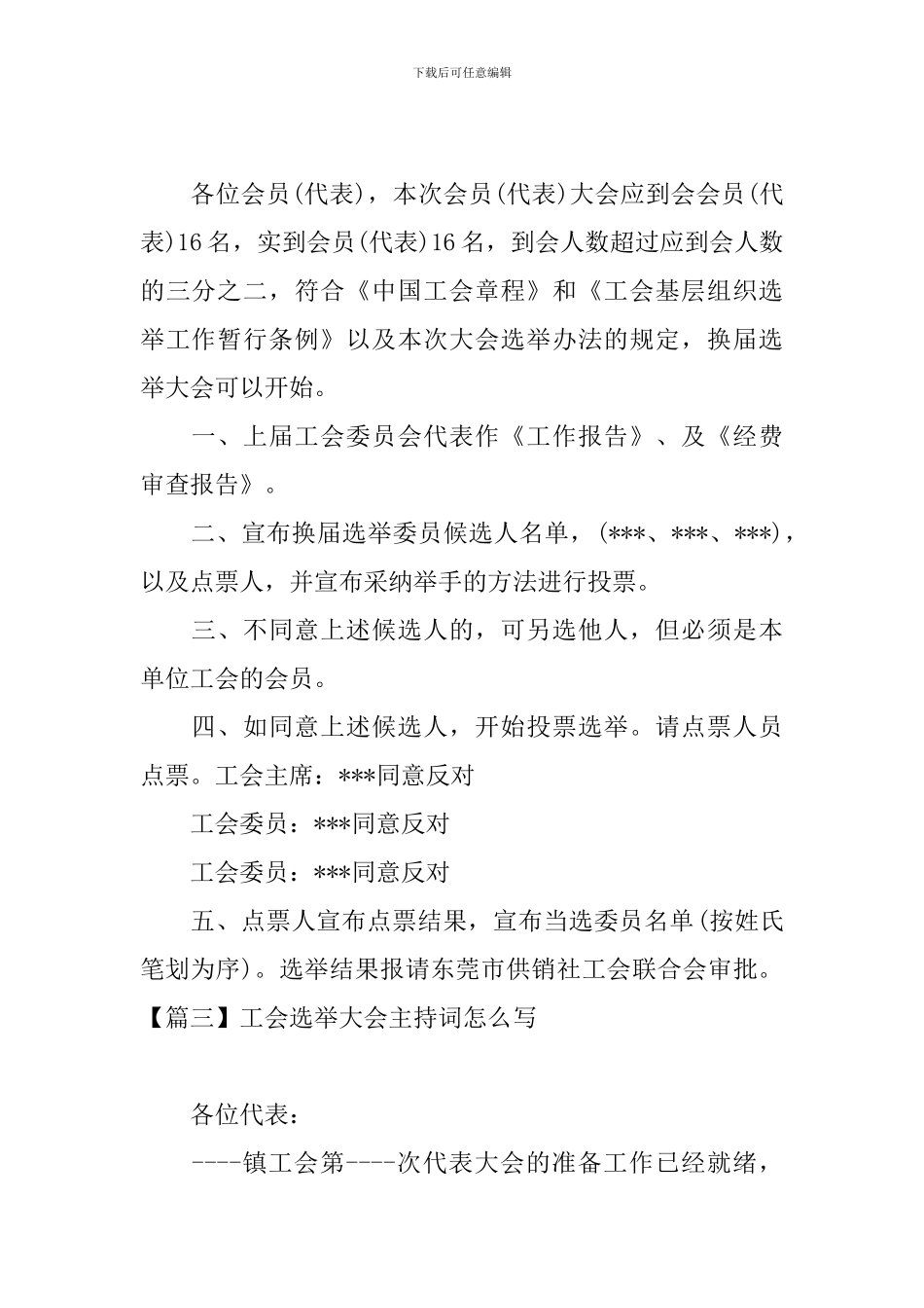 工会选举大会主持词怎么写_第2页