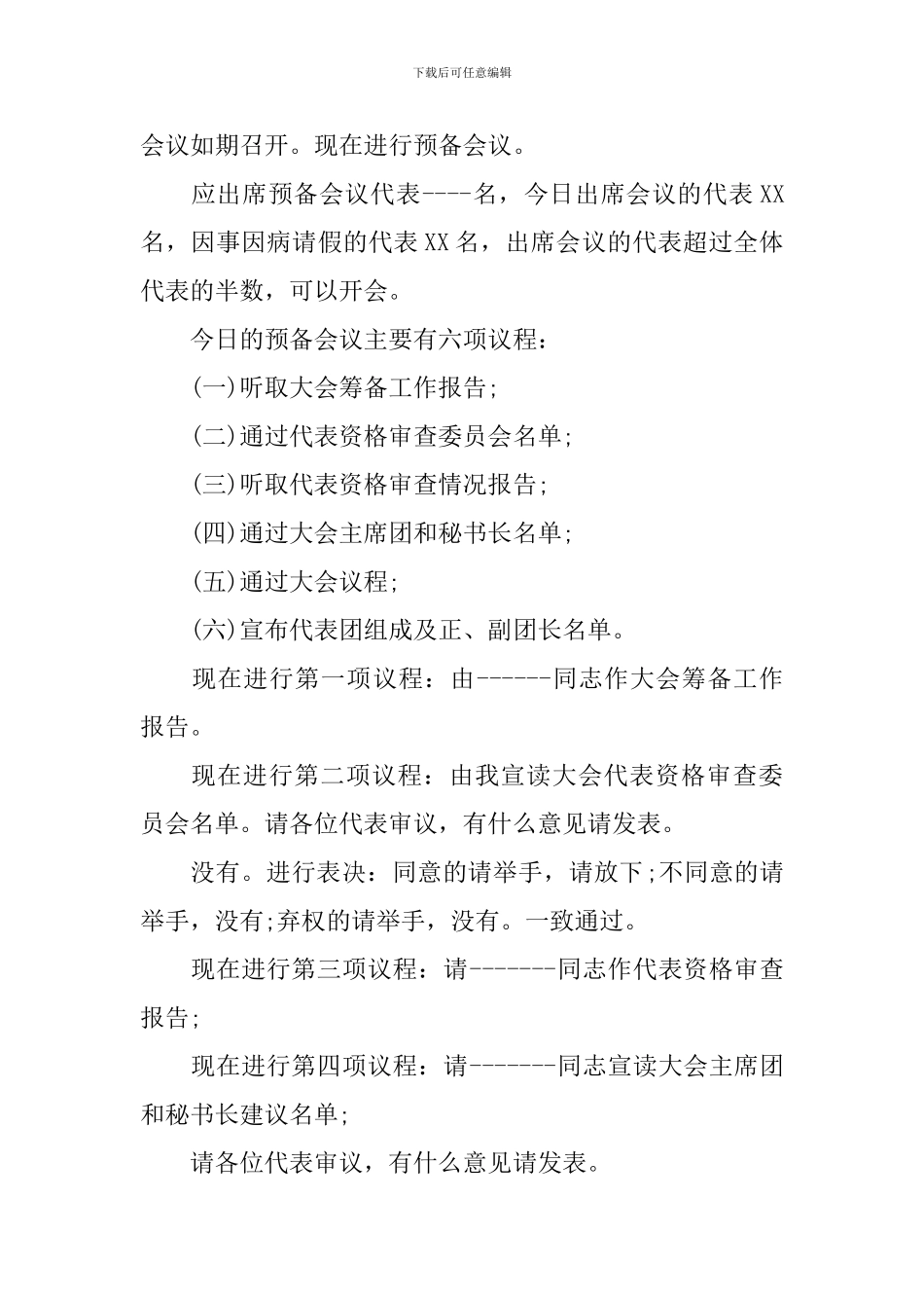 工会选举大会主持词怎么写_第3页