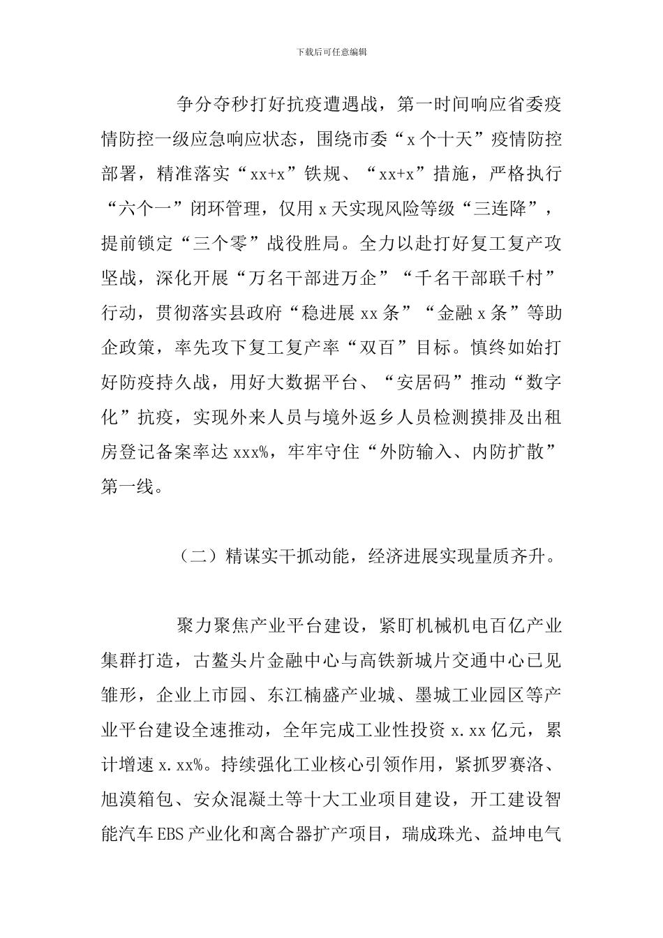 2024年乡镇统筹发展规划工作总结和下一步计划_第2页